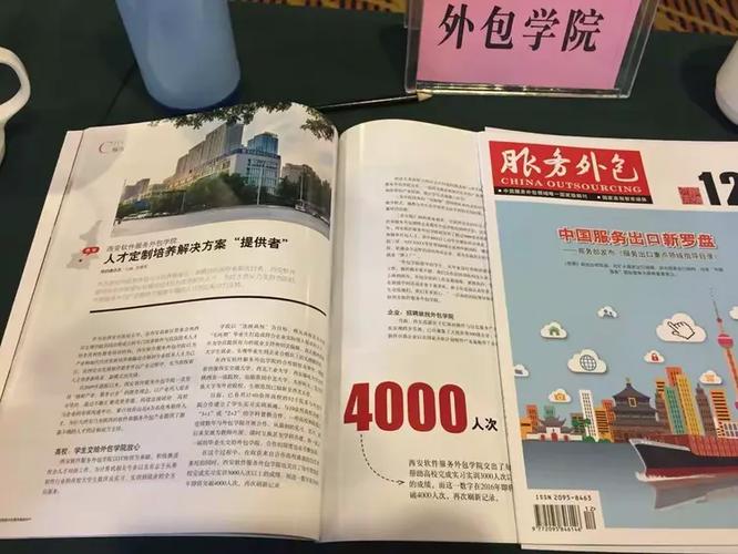 西安软件服务外包学院参加西安服务外包创新发展座谈会，助力数字服务人才培养与产业升级